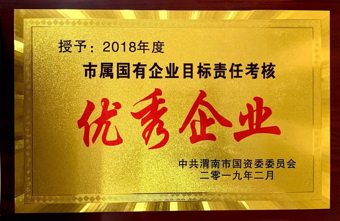 2018年目標考核先進單位.jpg